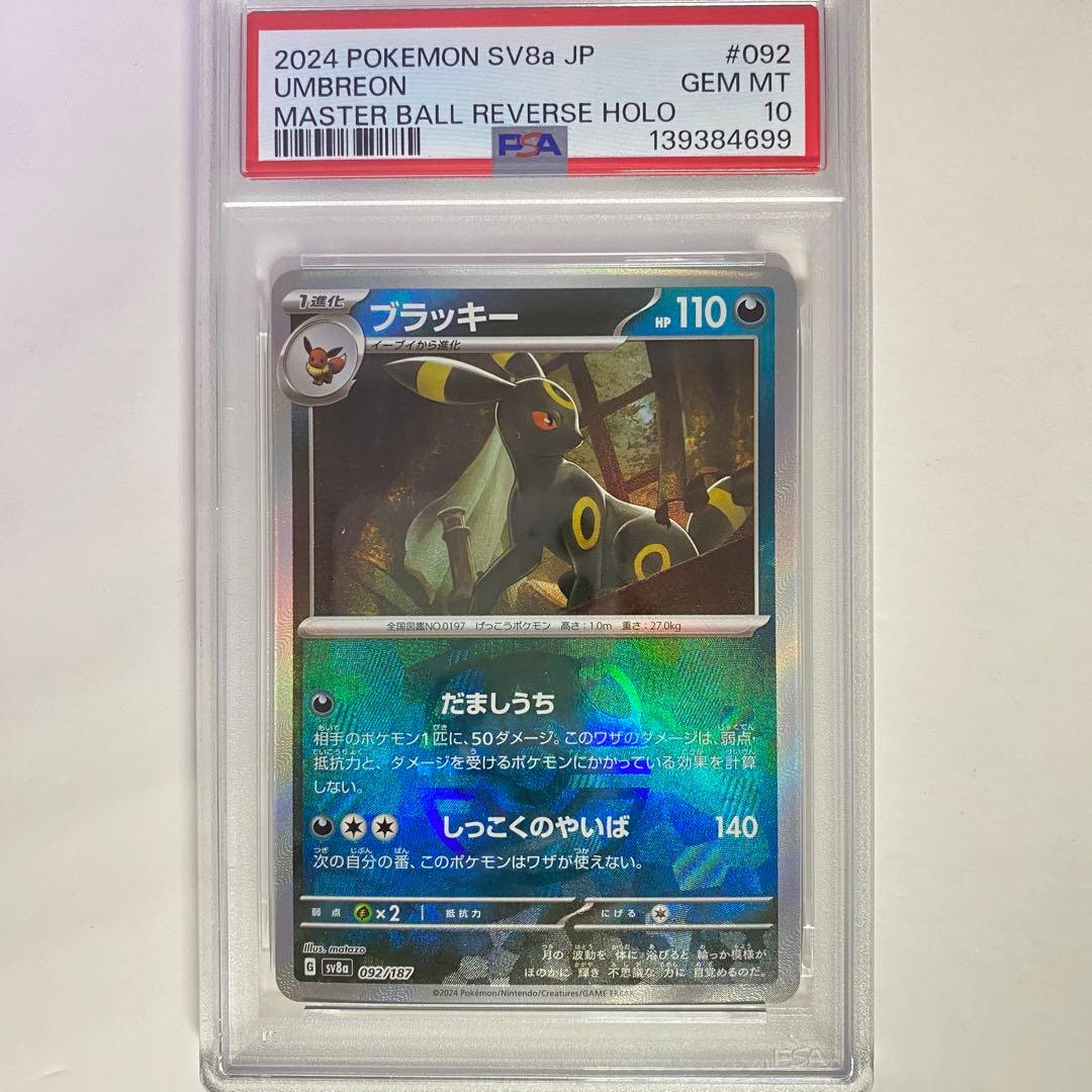 PSA10】 ブラッキー マスターボールミラー テラスタルフェスex - メルカリ