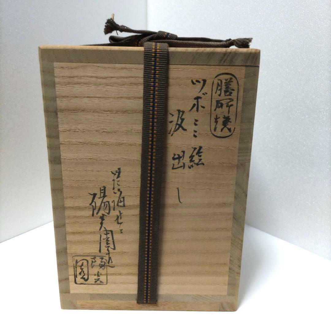 膳所焼 ツボツボ絵 汲出し 5客 淡海ぜぜ 陽炎園