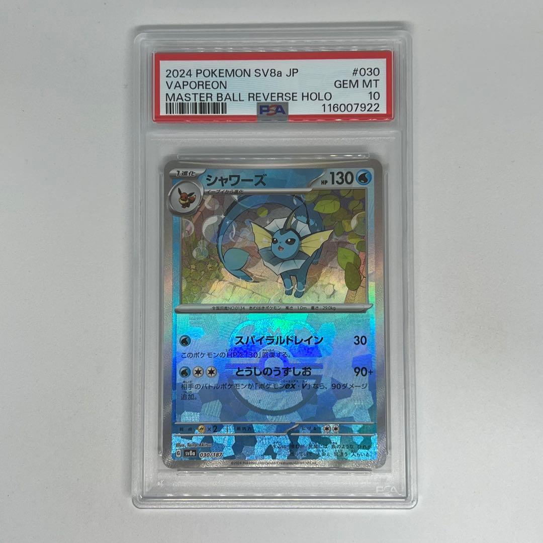 シャワーズ :マスターボールミラー SV8a テラスタルフェスex PSA10