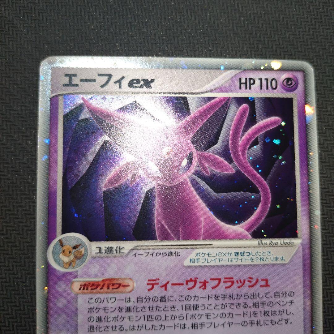 エーフィex ☆ 拡張パック 金の空、銀の海 041/106