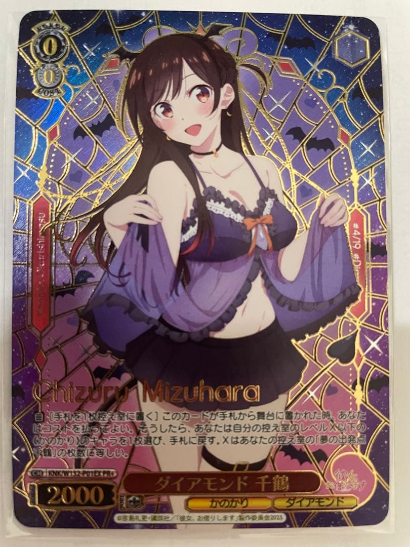 ダイアモンド 千鶴 ヴァイスシュヴァルツ PR+ 彼女、お借りします 即日