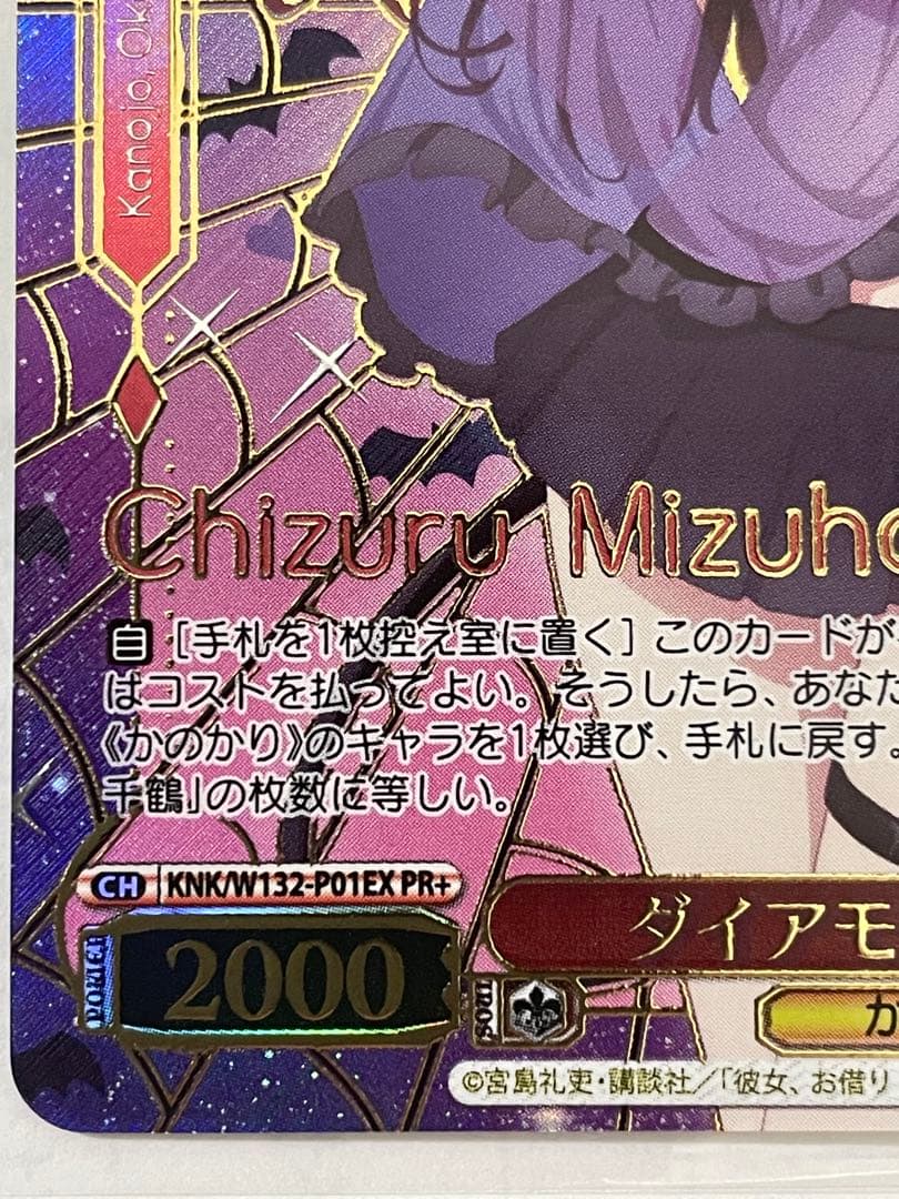 ダイアモンド 千鶴 ヴァイスシュヴァルツ PR+ 彼女、お借りします 即日