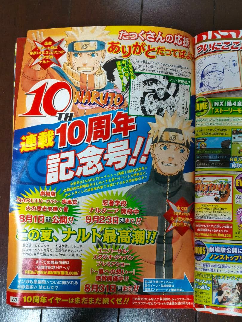 希少】週刊少年ジャンプ 2009年 35号 カード未開封 NARUTO - メルカリ