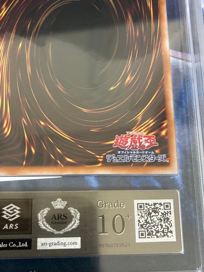 遊戯王　青眼の白龍　QCCP アルティメットレア　レリーフ　ARS10＋