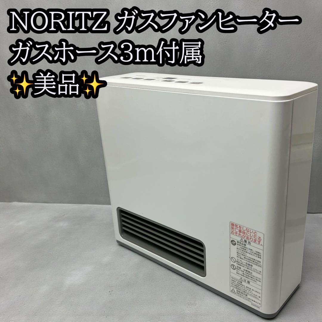 GFH-2404S ガスファンヒーター ノーリツ ガスコード3m付属 GFH-2404S ガスファンヒーター ノーリツ ガスコード3m付属 生活家電