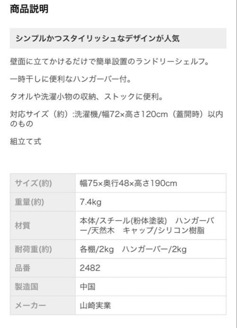 ★4/12まで出品★tower 山﨑実業ランドリーラック 洗濯機用 上部棚付き