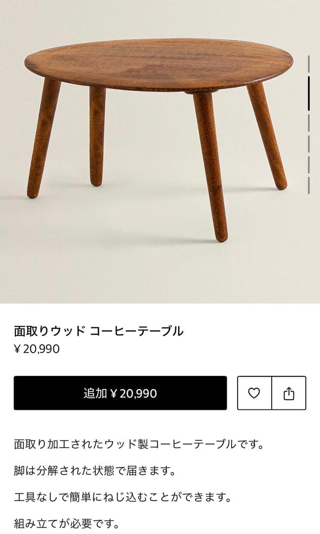 ZARAHOME サイドテーブル ローテーブル