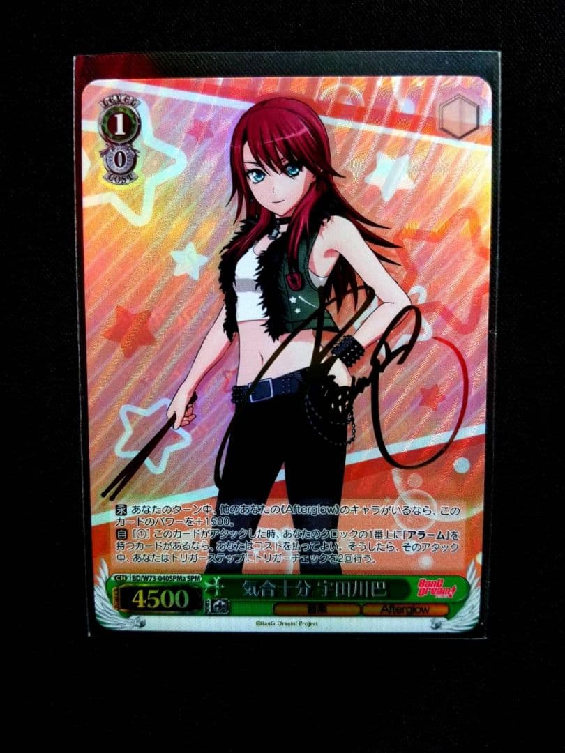 バンドリ　ヴァイスシュヴァルツ　Afterglow spm