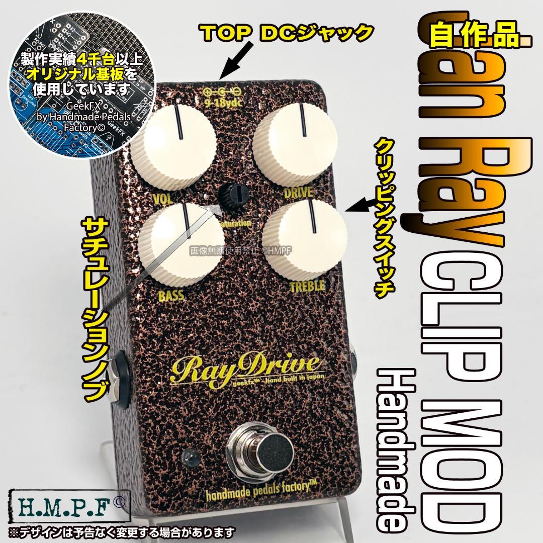 中古 RayDrive Jan Ray clone RayDrive】自作Jan Ray ClipMod/s黒/9
