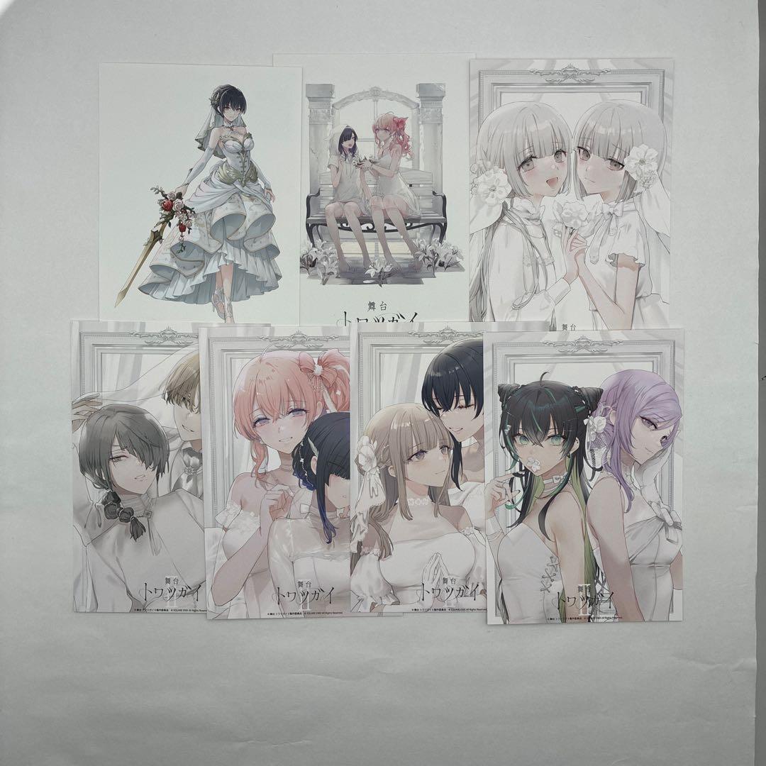 7枚セット】舞台 トワツガイ ポストカード 入場特典 会場限定 レア