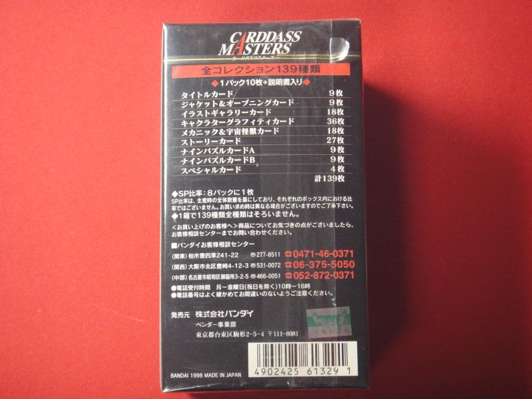 カードダスマスターズ　トップをねらえ　1BOX