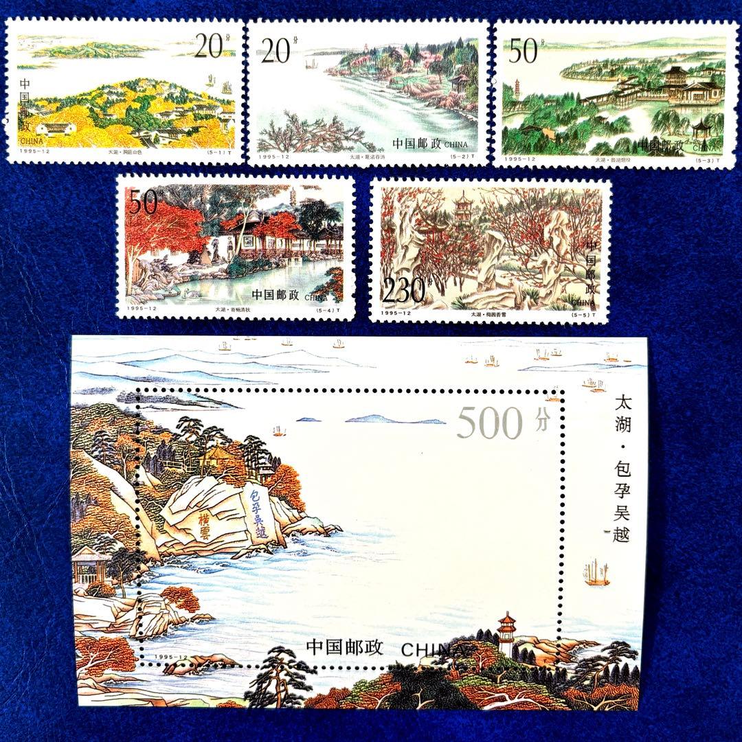 外国切手 中国 太湖 未使用 5種＋小型シート 1995年 - メルカリ