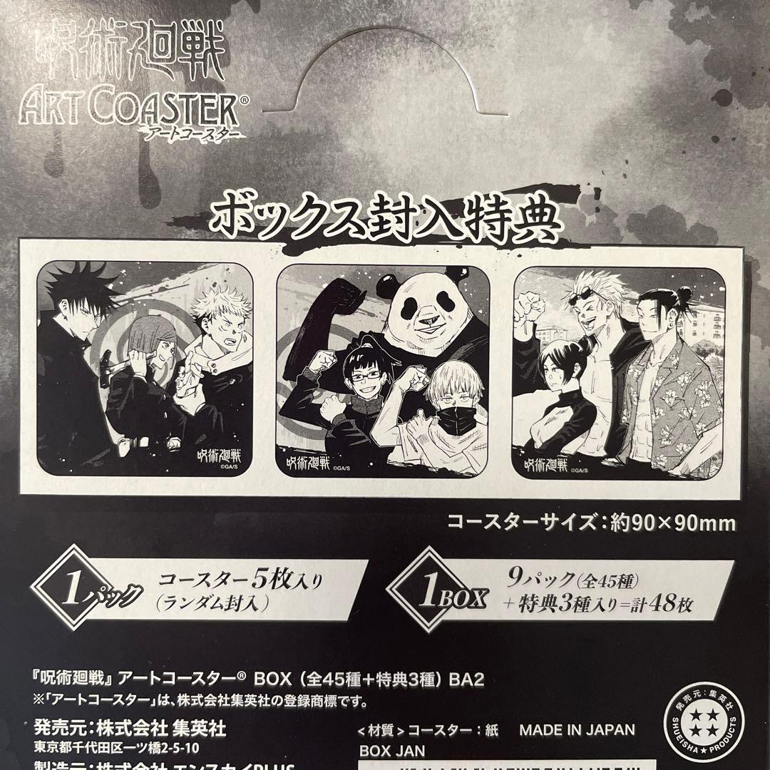 呪術廻戦 アートコースター 第一弾 - メルカリ