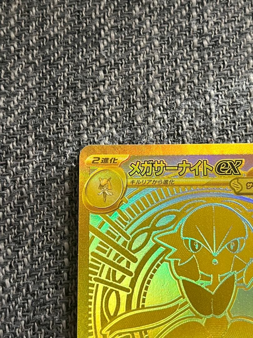 センタリング良好！！　メガサーナイトex MUR 〔M1S 092/063〕