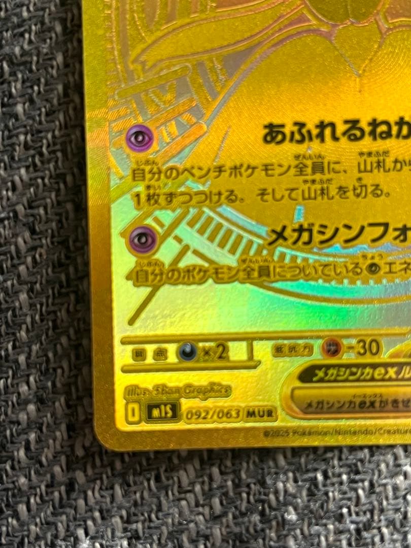 センタリング良好！！　メガサーナイトex MUR 〔M1S 092/063〕