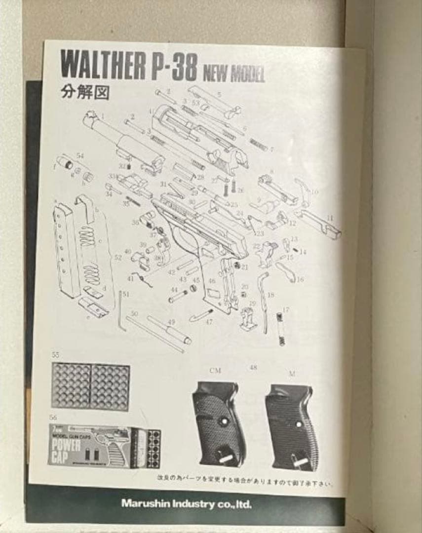 マルシン工業　ワルサーP38ミリタリー 樹脂製 SPG規格適合 モデルガン