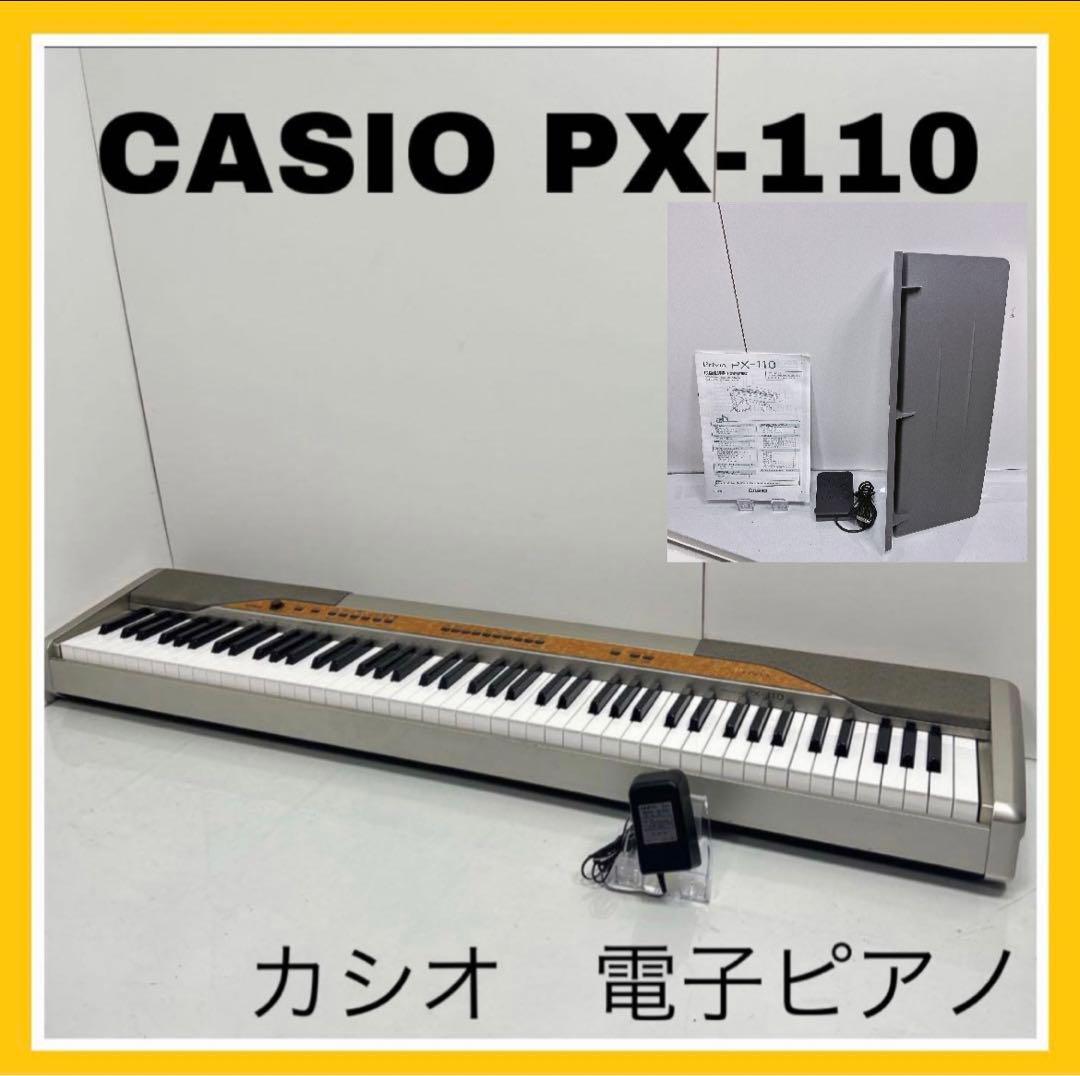 CASIO PriviA PX-110 電子ピアノ 06年製 譜面台付き