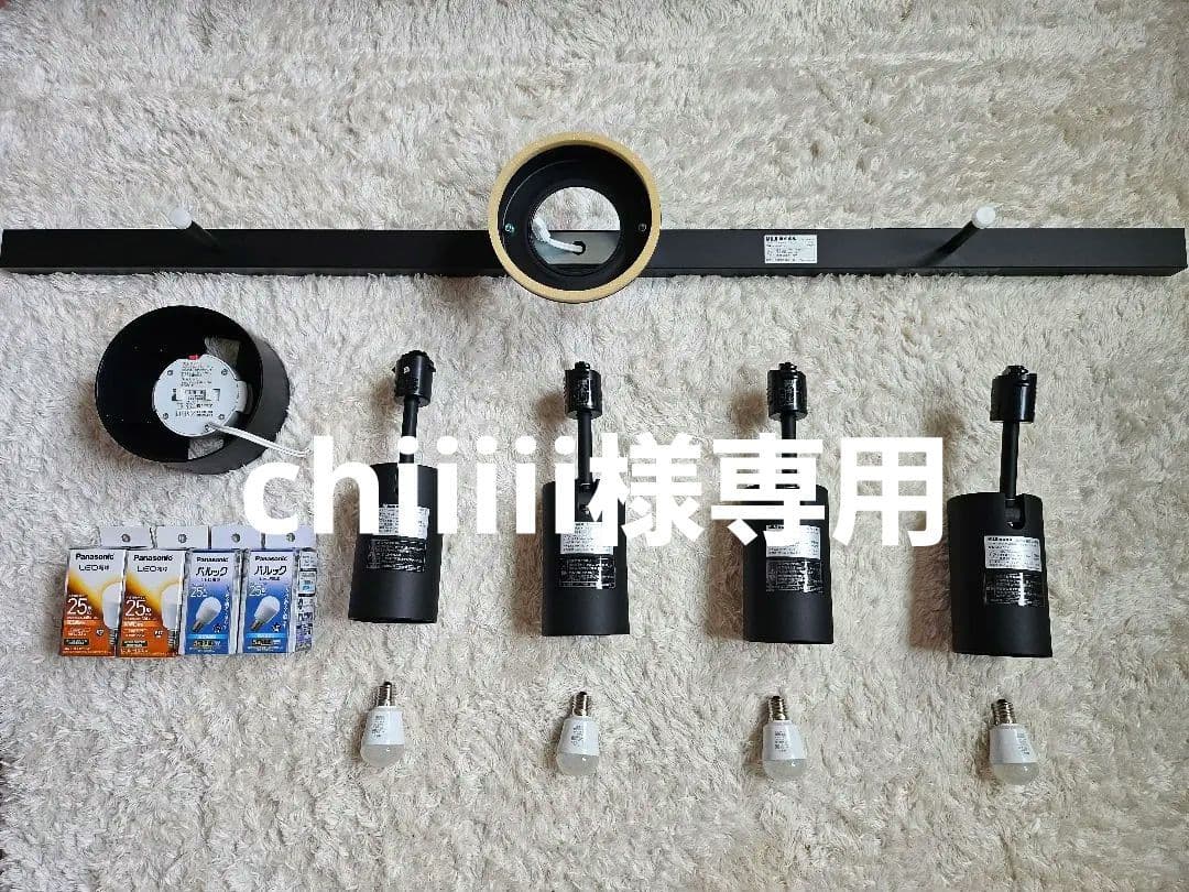 無印良品　システムライト本体　スポットライト小４個　電球　セット　ブラック 無印良品 システムライト本体 スポットライト小4個 電球 セット