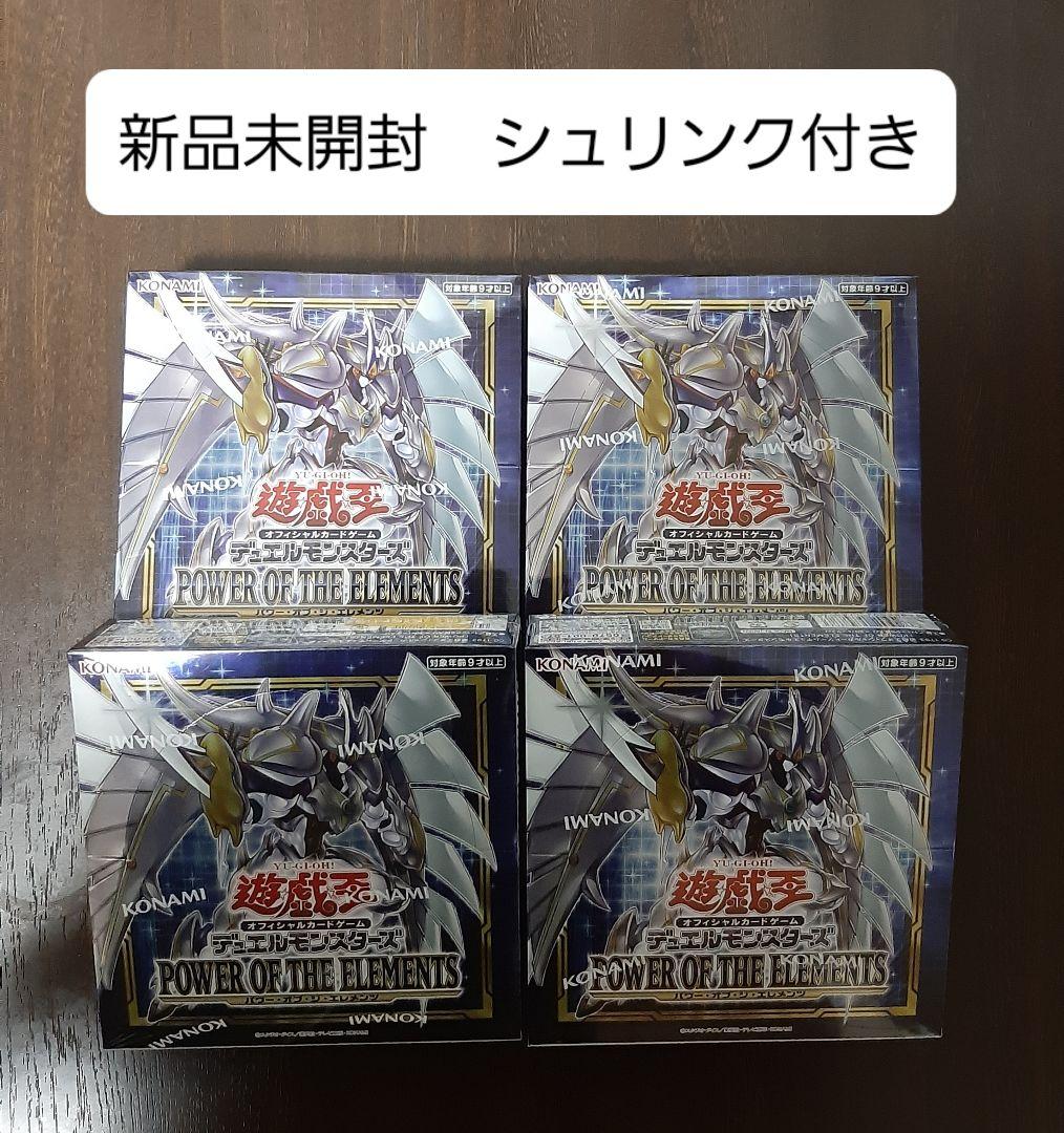 遊戯王 パワーオブジエレメンツ 4BOX 遊戯王 パワーオブジエレメンツ