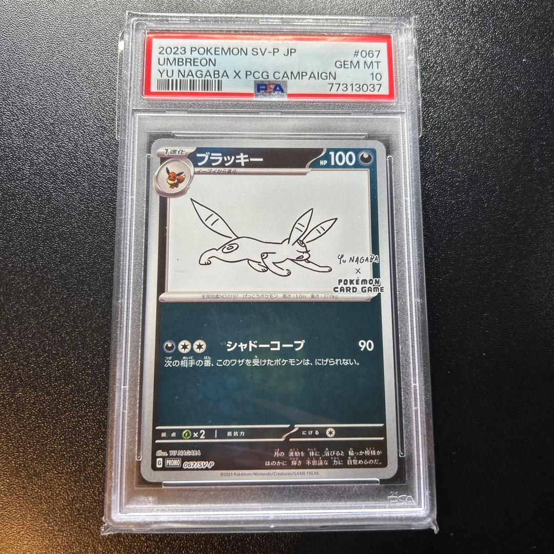 ポケモンカード 長場雄 Yu nagaba イーブイ PSA10 9連番セット