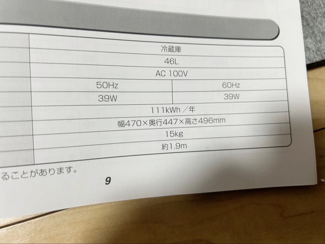木目調コンパクト冷蔵庫