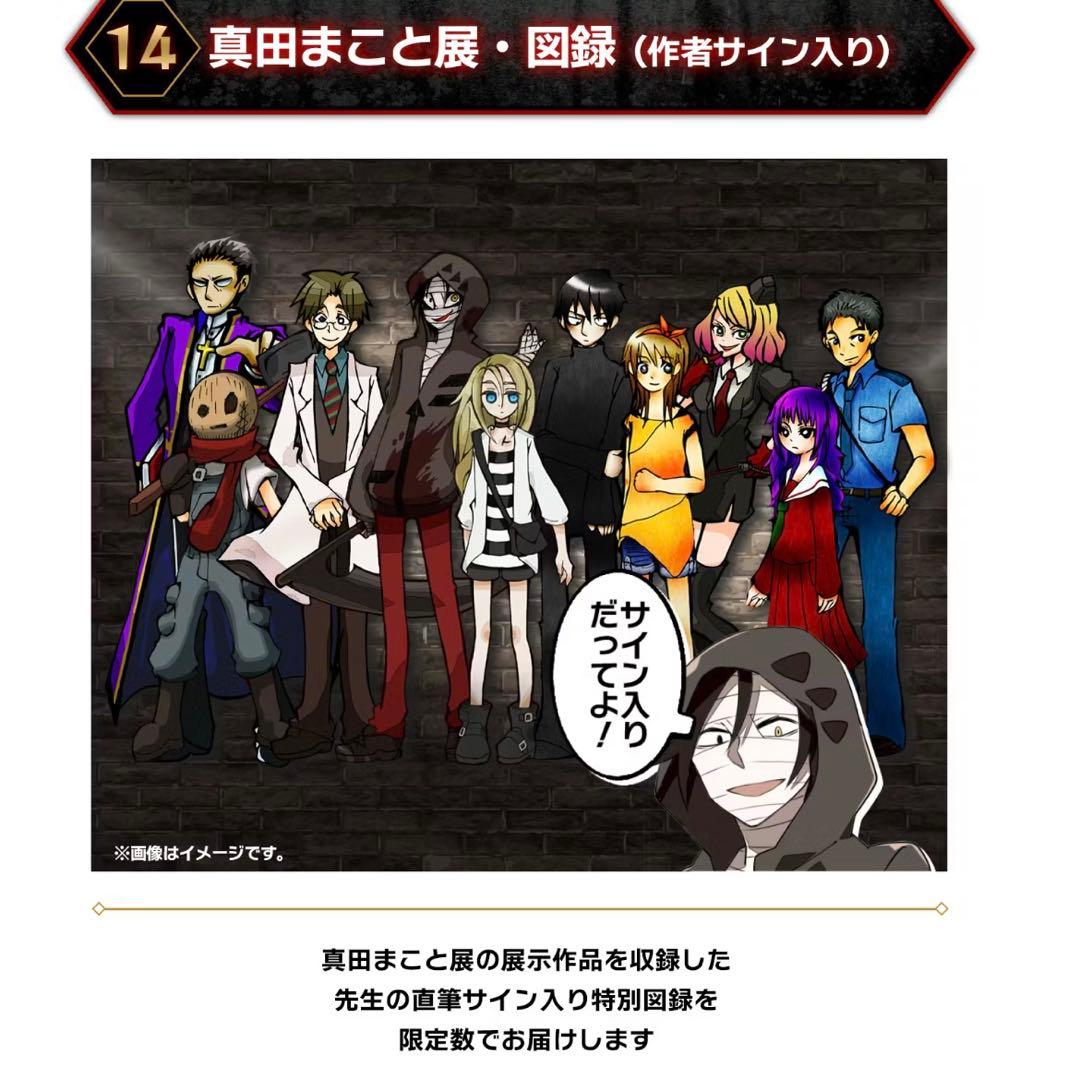 真田まこと展クラファン返礼品セット