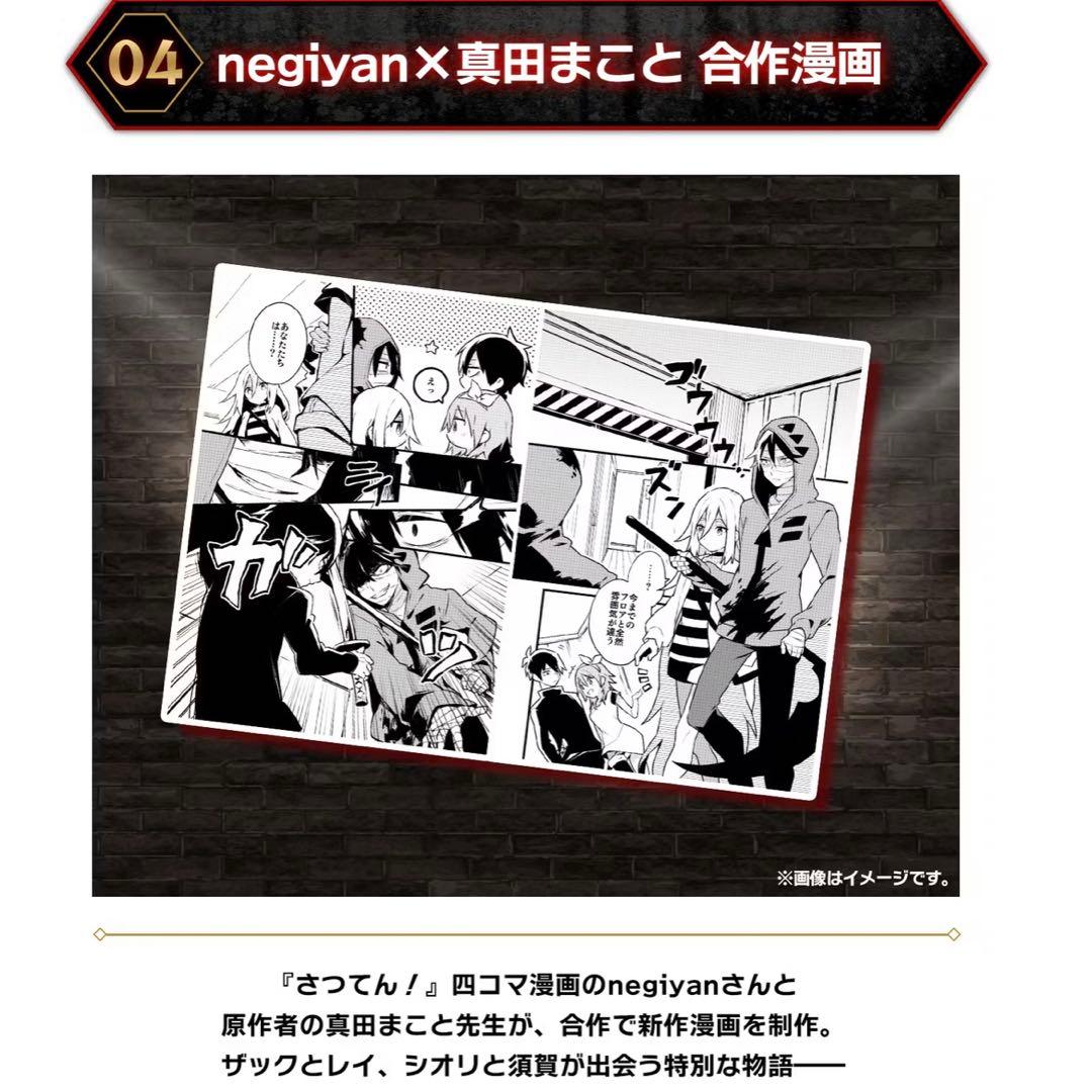 真田まこと展クラファン返礼品セット