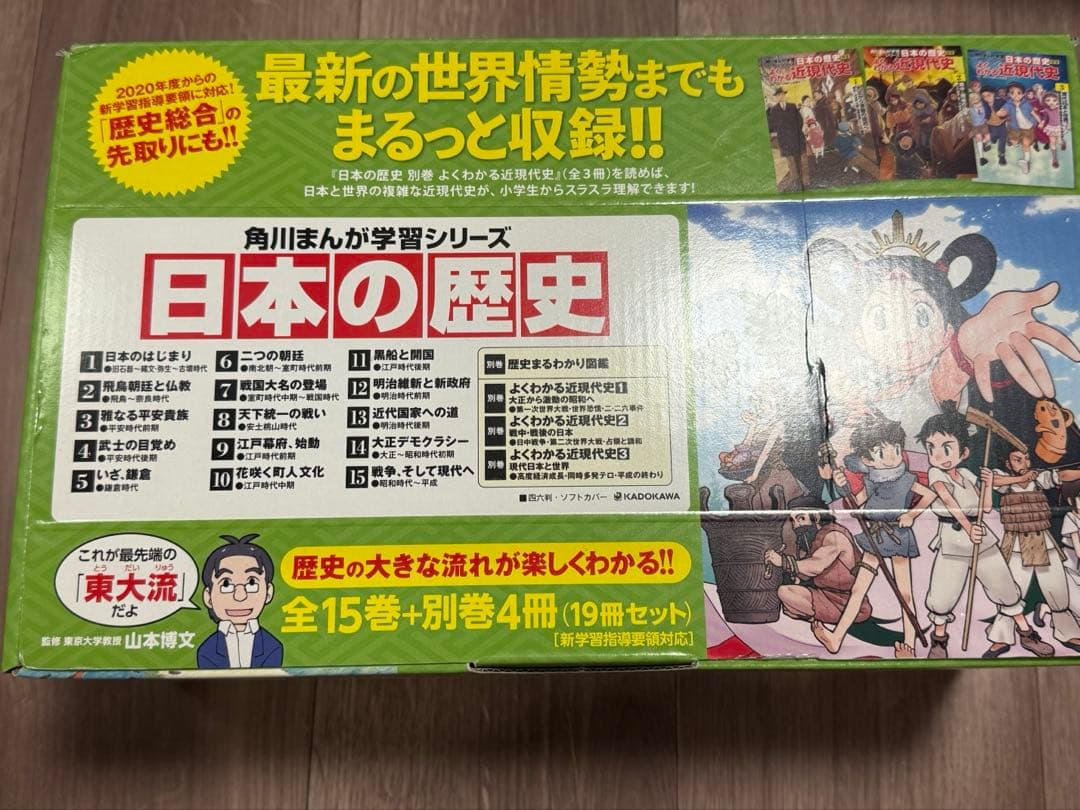 日本の歴史 19冊セット 角川まんが学習シリーズ