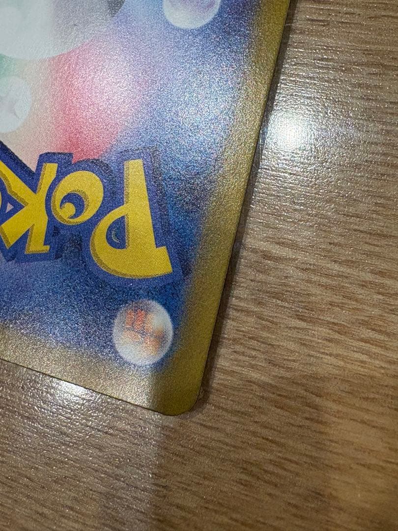 ピカチュウEX SAR 超電ブレイカー