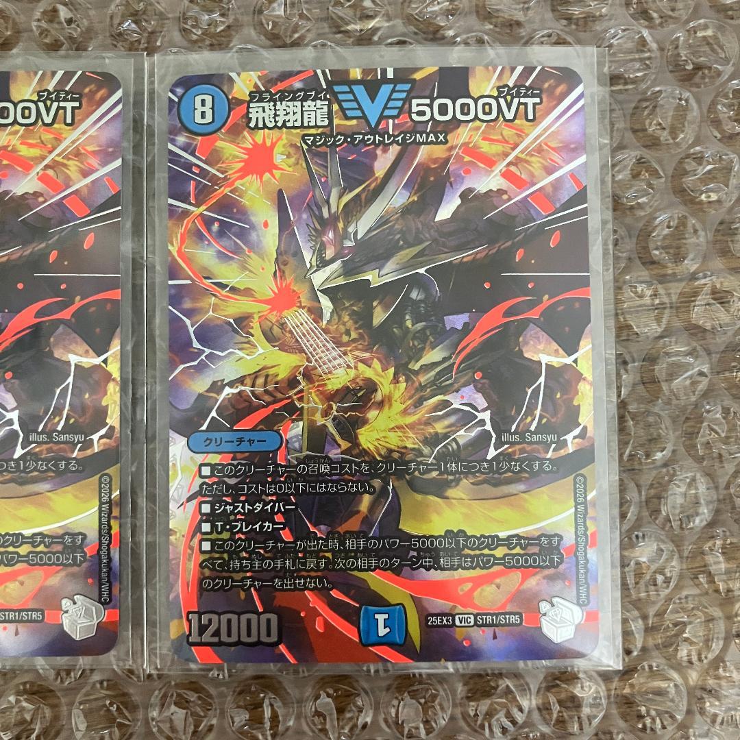 飛翔龍 5000VT 超銀トレジャー 2枚 - メルカリ