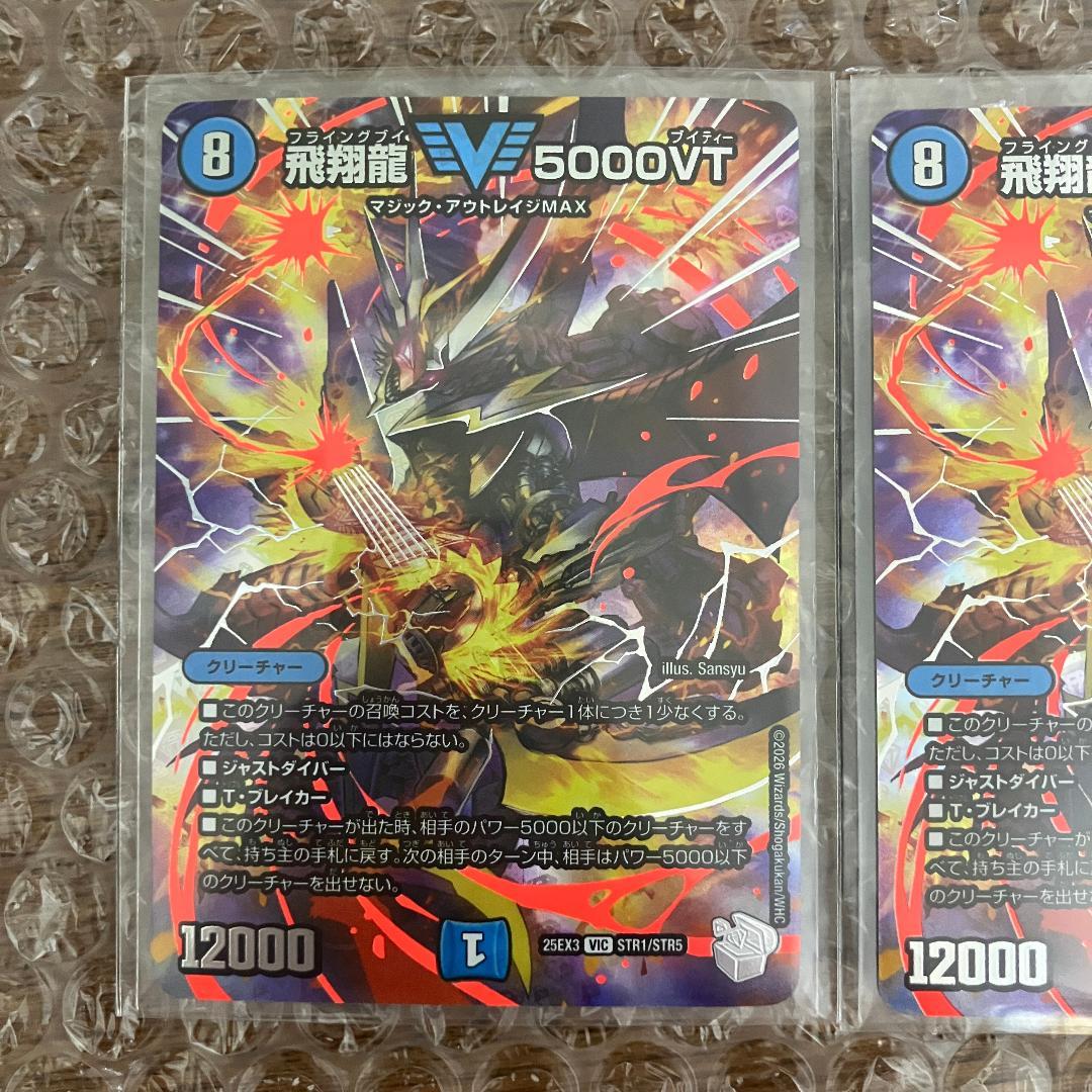 飛翔龍 5000VT 超銀トレジャー 2枚 - メルカリ