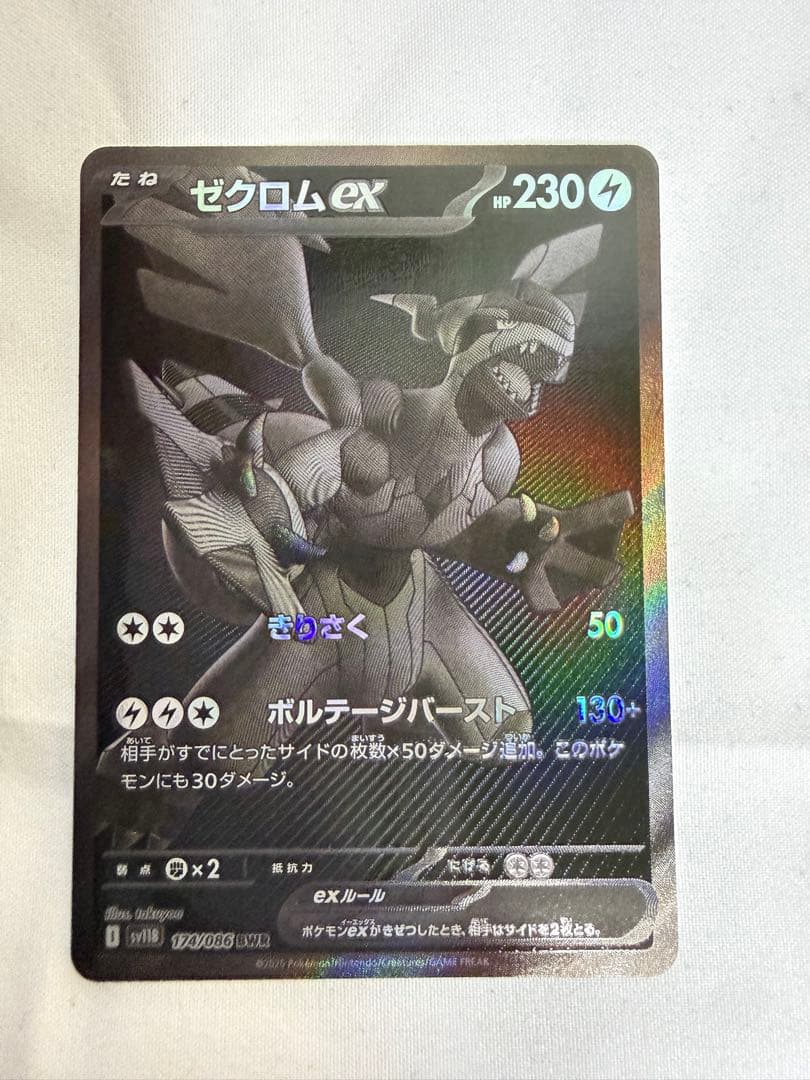 ポケモンカードブラックボルトゼクロムex【BWR】174/086