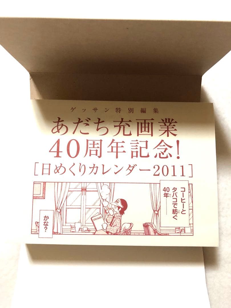 ☆未使用☆ あだち充 画業40周年記念 日めくりカレンダー 2011