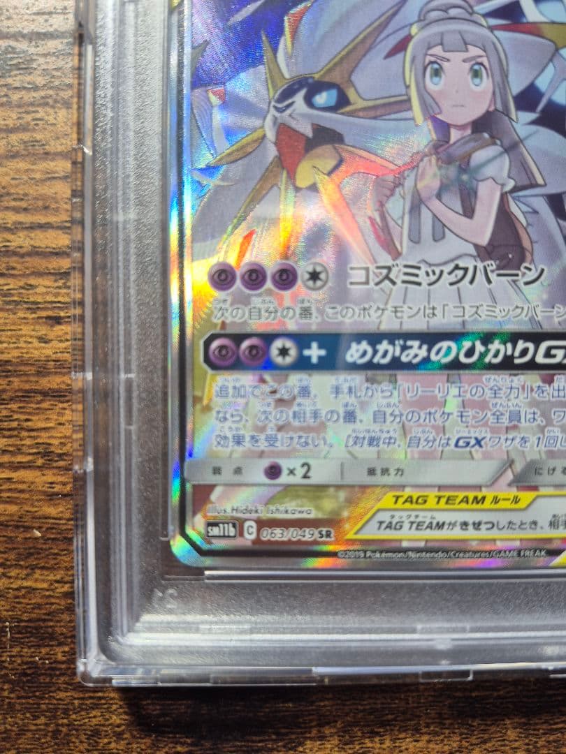 PSA10　ソルガレオ&ルナアーラGX SR SM11b 063/049