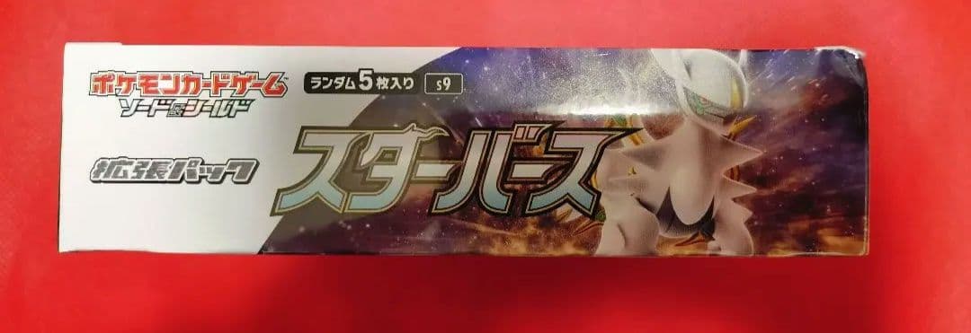 ポケモンカードゲーム スターバース シュリンク付き BOX