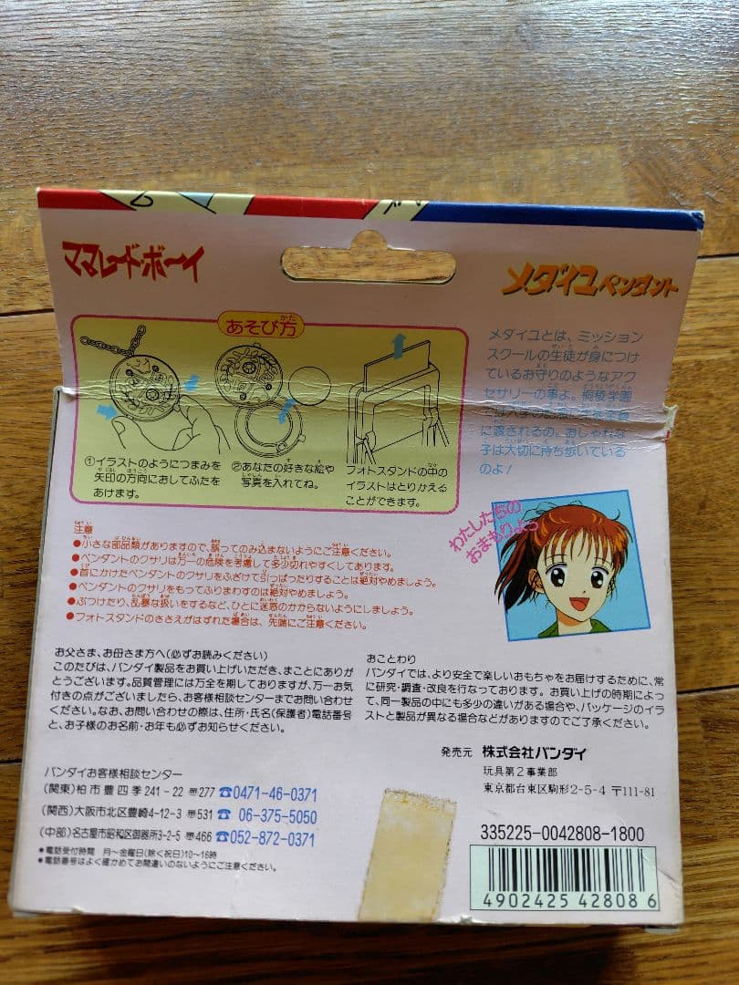 ママレードボーイ　メダイユペンダント　当時品　おもちゃ　バンダイ　平成レトロ