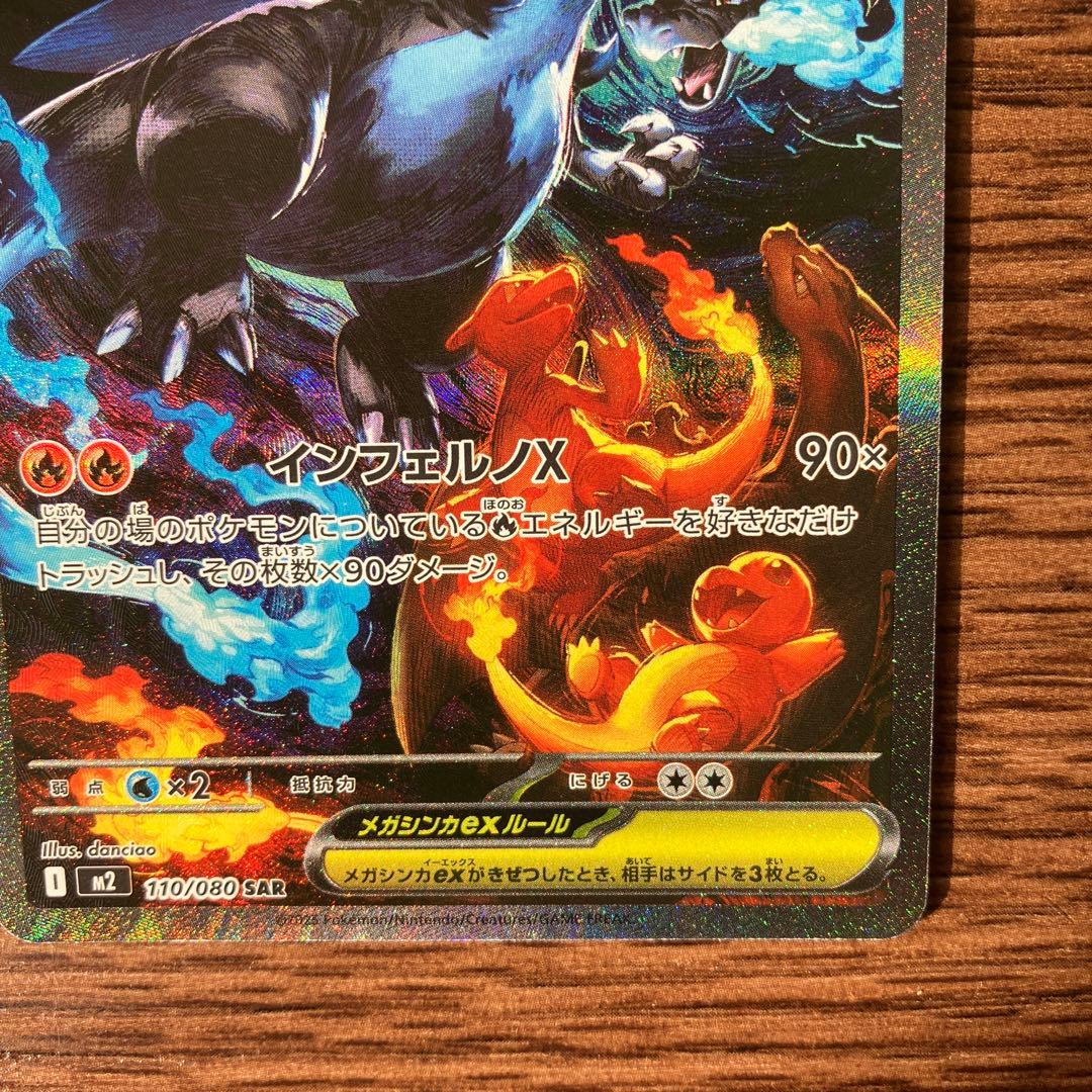 メガリザードンex SAR 1枚