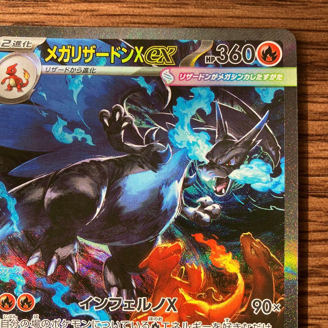 メガリザードンex SAR 1枚