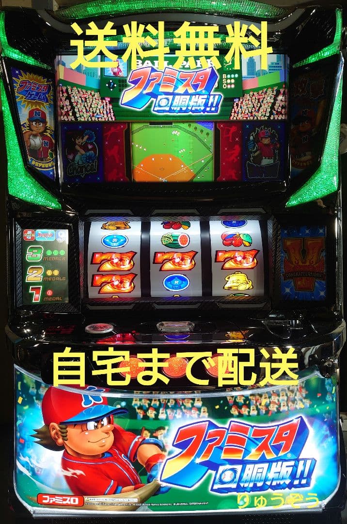 パチスロ実機 Sファミスタ回胴版 不要機付 - パチンコ・パチスロ