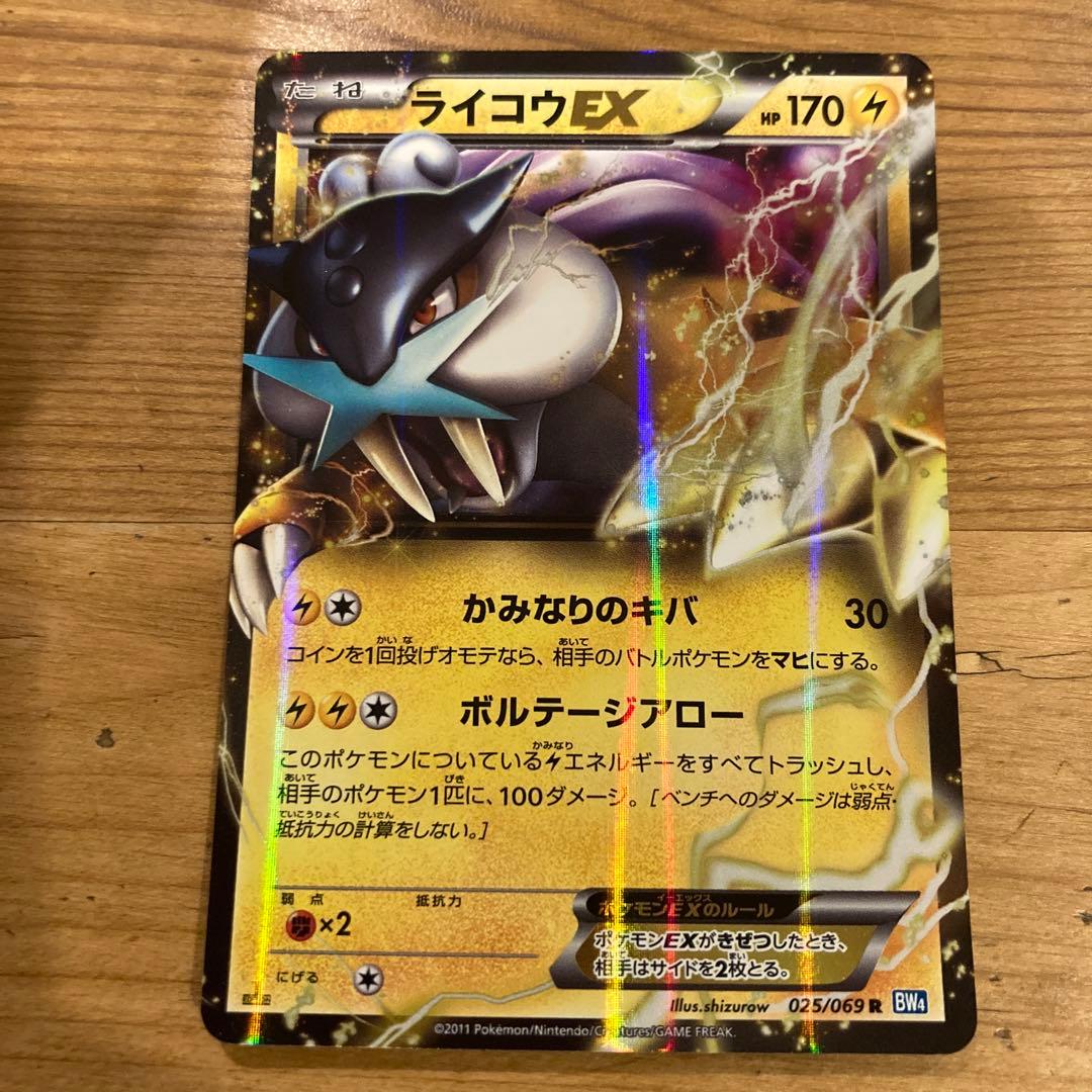 最終値下げ】ポケモンカード ライコウEX - メルカリ