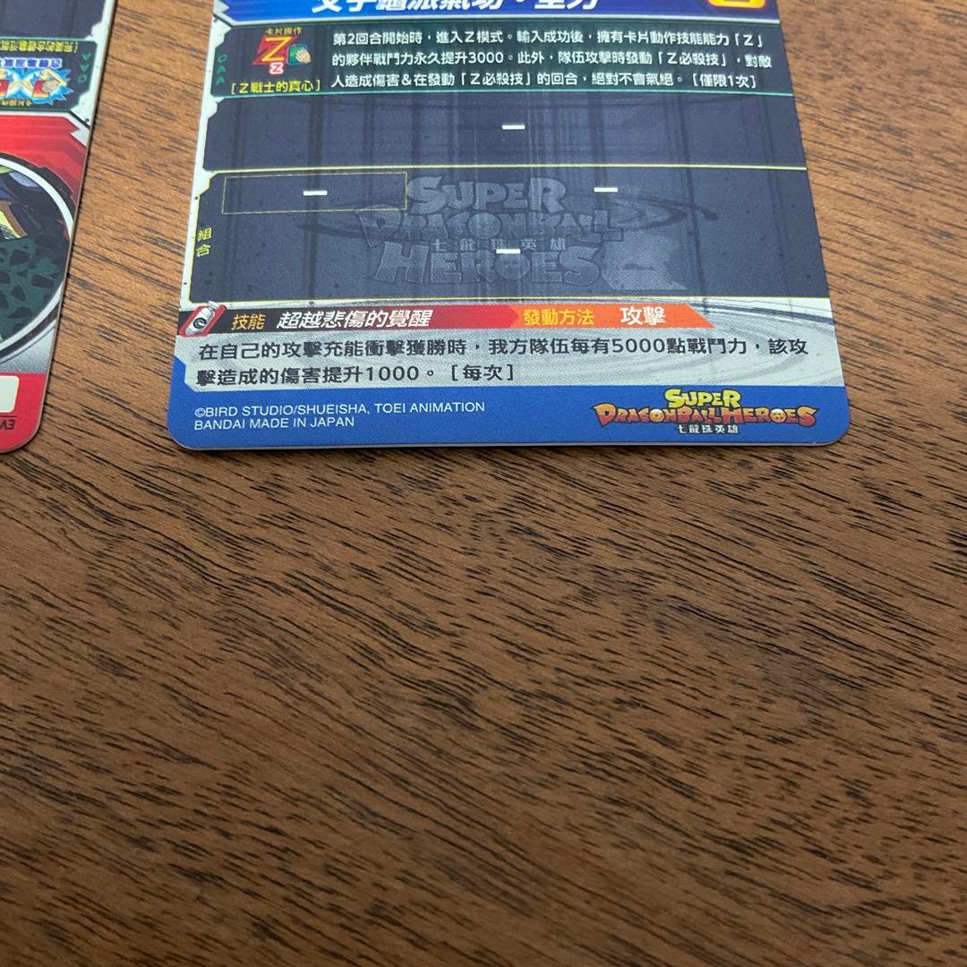 ドラゴンボールヒーローズ　台湾版　evt1-sec3 p 孫悟飯少年期　セル