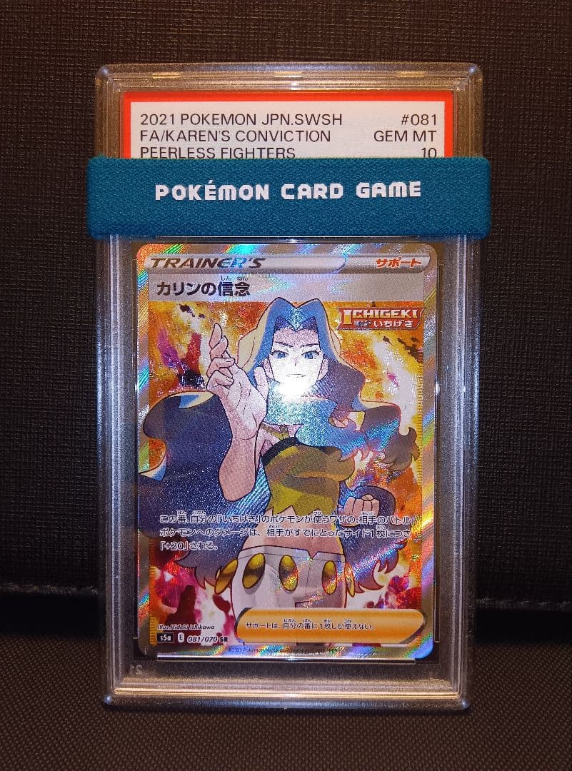 psa10 カリンの信念SR