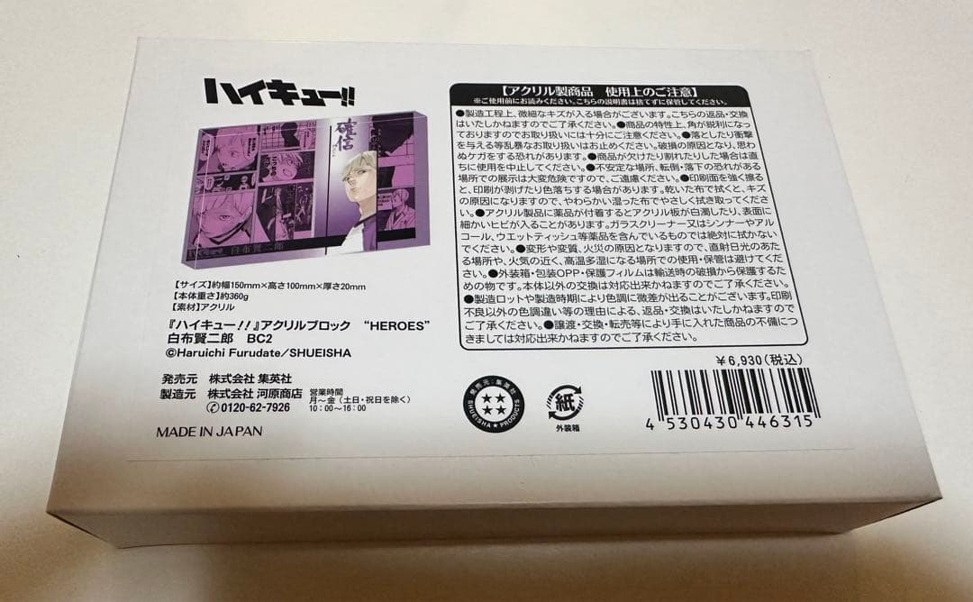 ハイキュー アクリルブロック バースデイ 白布 賢二郎 ハイキュー