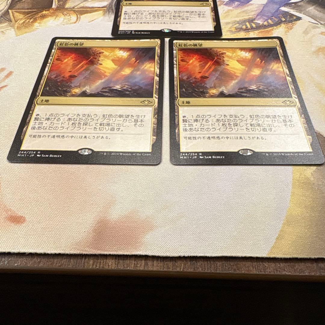 【未使用品】 虹色の眺望/Prismatic Vista 3枚セット