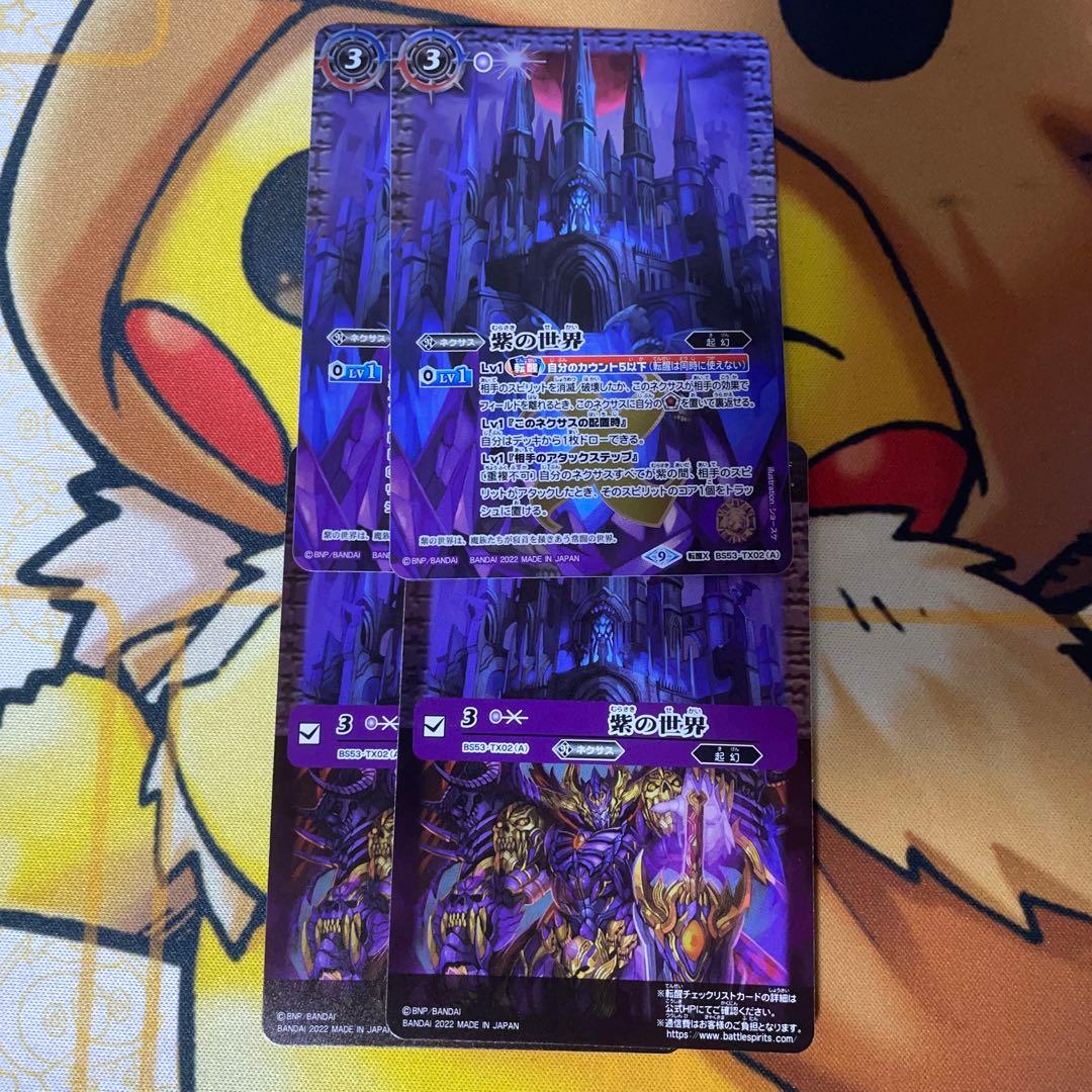 紫の世界 シークレット 3枚セット バトスピ 紫の世界 シークレット 3枚