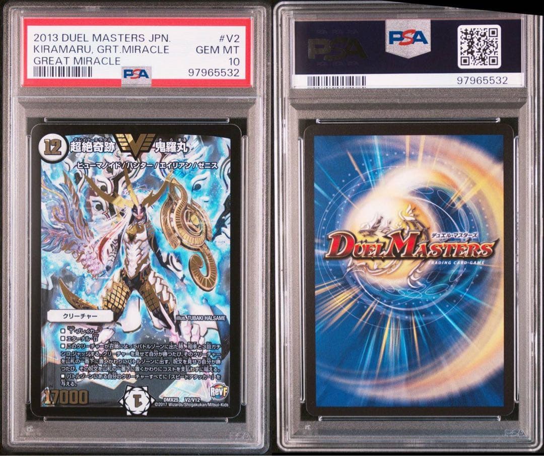 デュエル・マスターズ デュエマ 超絶奇跡 鬼羅丸 PSA 10 世界に1枚