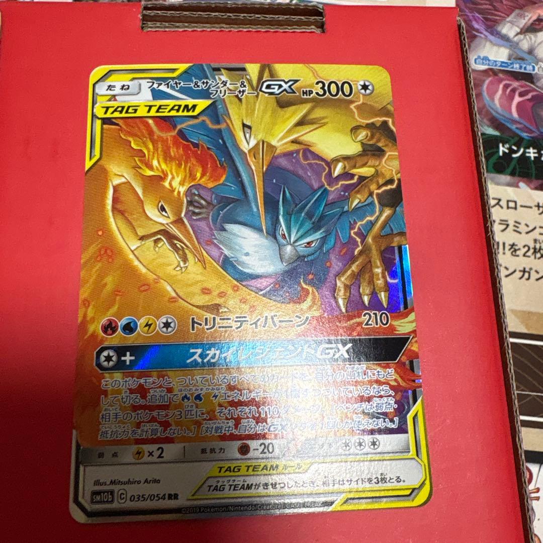 ファイヤー&サンダー&フリーザーGX RR SM10b 035/054 - メルカリ