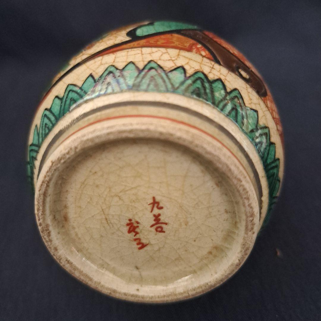 九谷 庄三(しょうざ)で、お酒をいかが？」 九谷焼 徳利と杯 4客