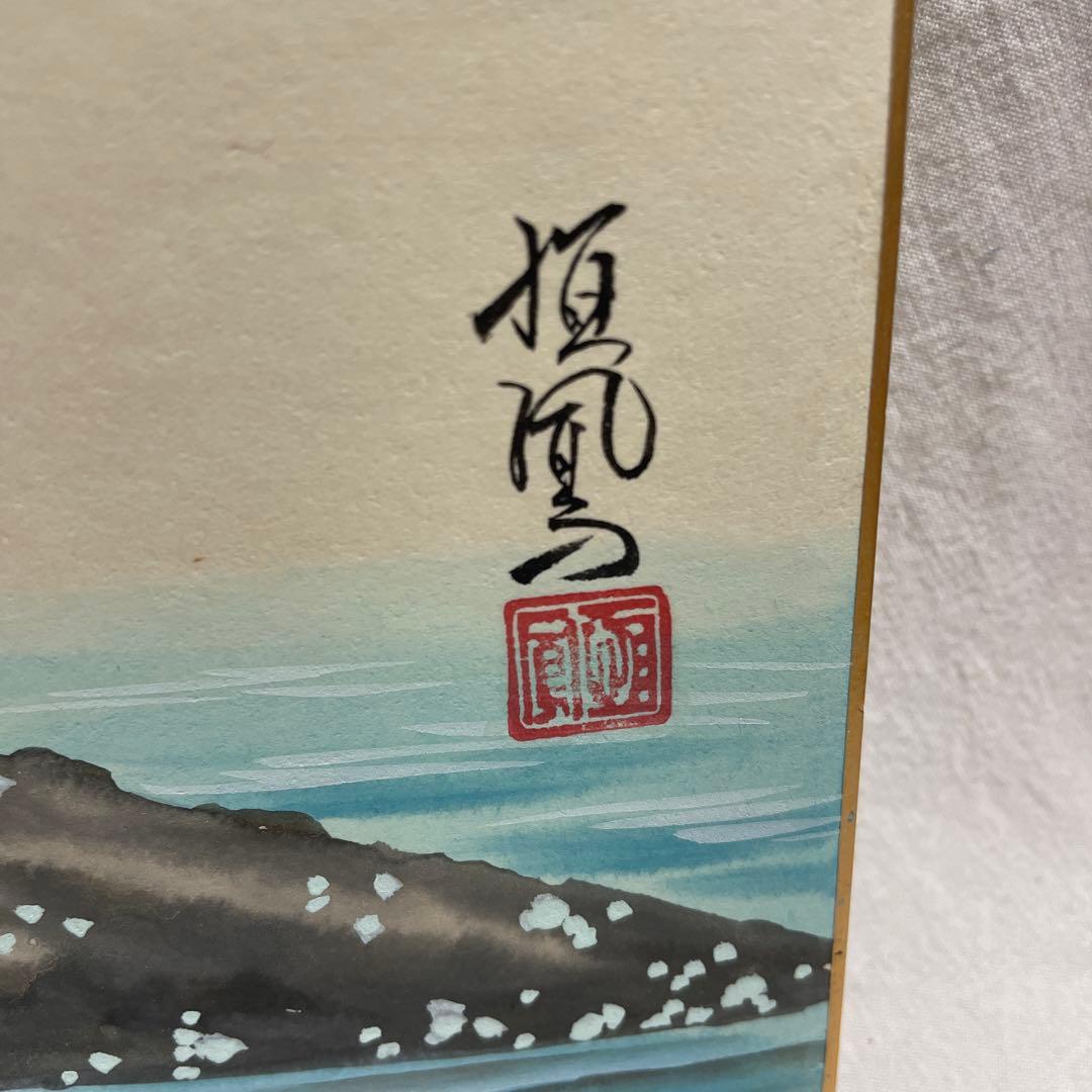 色紙　カワセミ　島田恒鳳