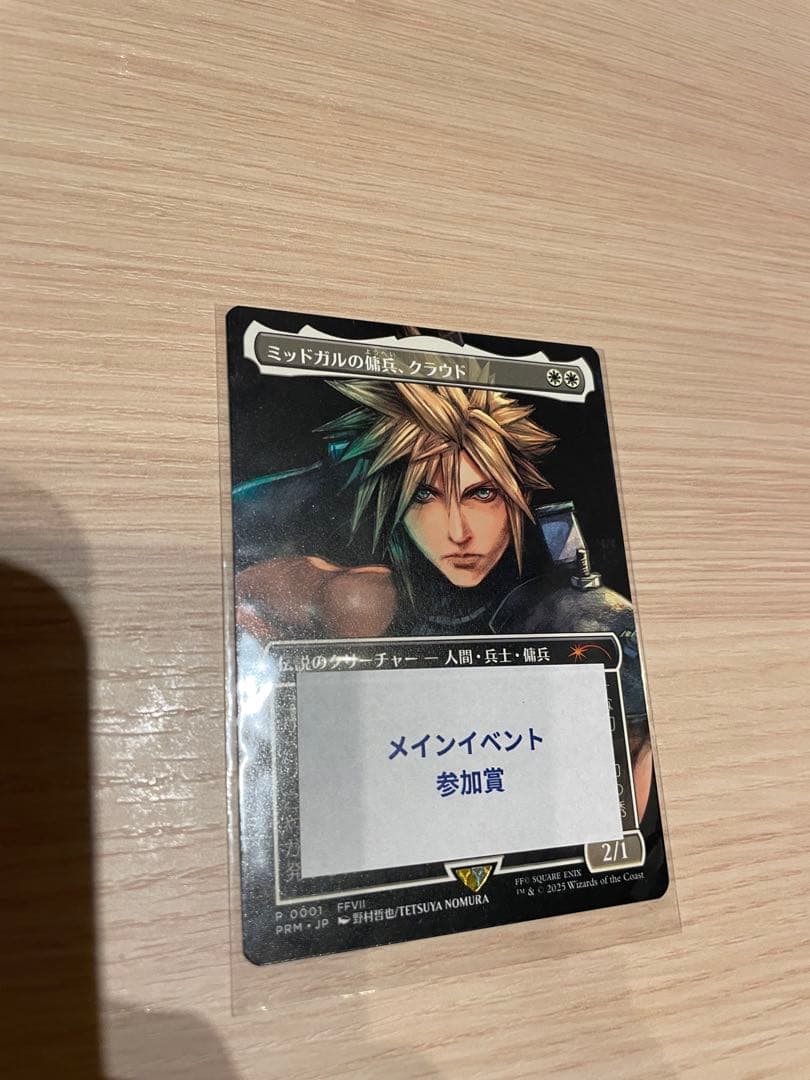 ミッドガルの傭兵、クラウド　プロモ（スポットライトシリーズ） ミッドガルの傭兵、クラウド MTG スポットライト プロモカード MTG